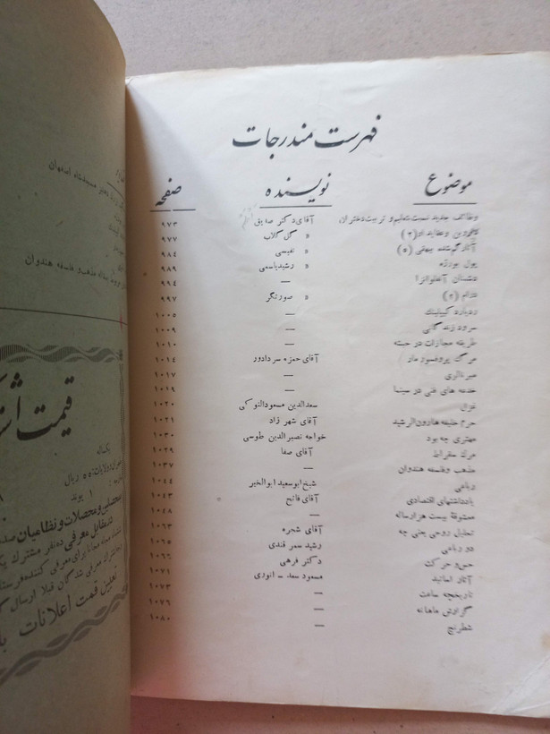 «مجله مهر» | شماره ۱۰، نسخه قدیمی و ارزشمند اسفند ۱۳۱۴ (O)