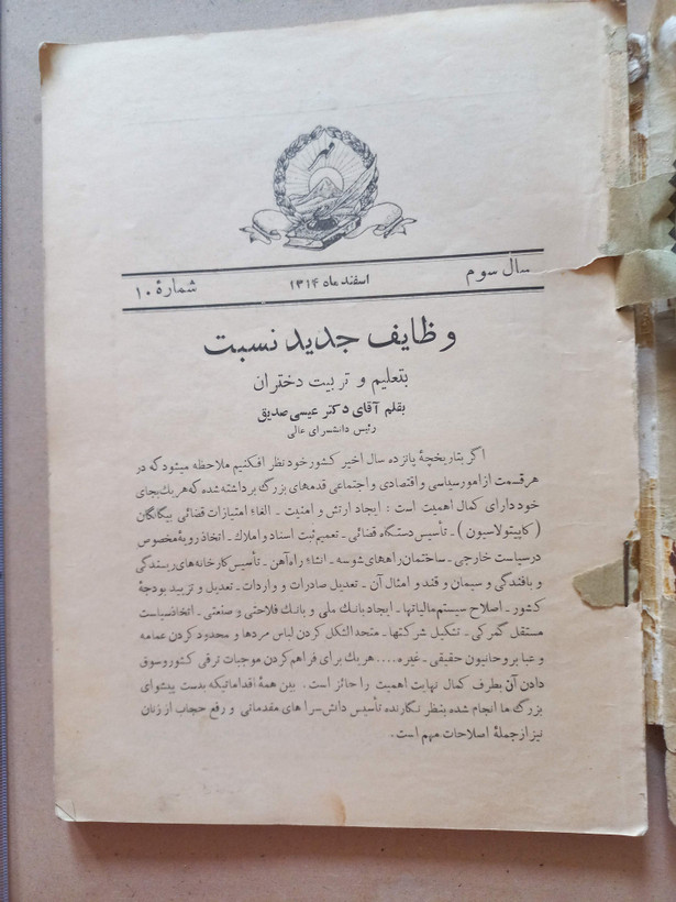 «مجله مهر» | شماره ۱۰، نسخه قدیمی و ارزشمند اسفند ۱۳۱۴ (O)