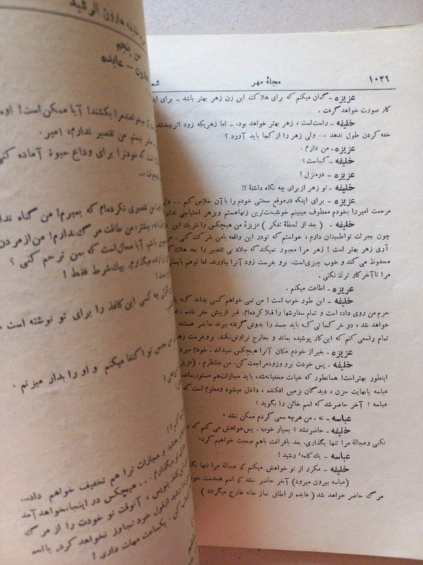 «مجله مهر» | شماره ۱۰، نسخه قدیمی و ارزشمند اسفند ۱۳۱۴ (O)