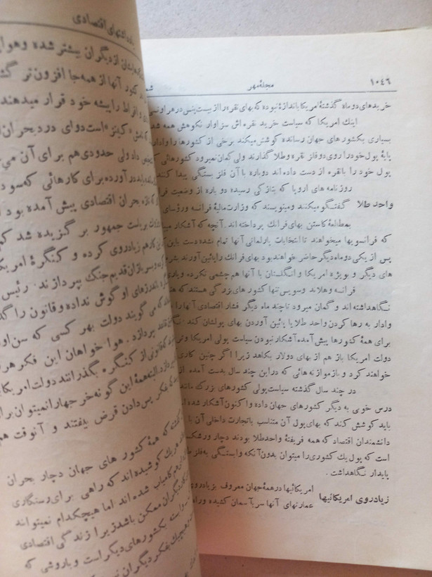 «مجله مهر» | شماره ۱۰، نسخه قدیمی و ارزشمند اسفند ۱۳۱۴ (O)