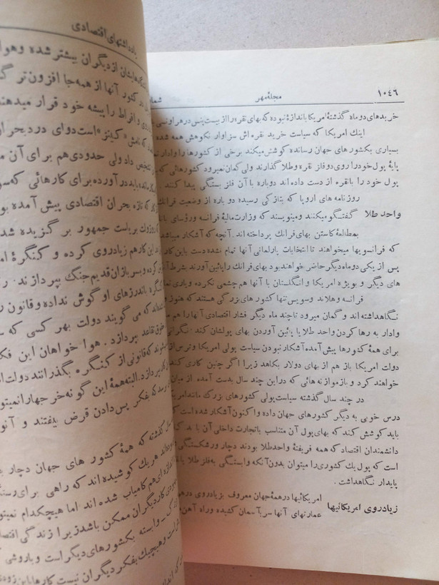 «مجله مهر» | شماره ۱۰، نسخه قدیمی و ارزشمند اسفند ۱۳۱۴ (O)