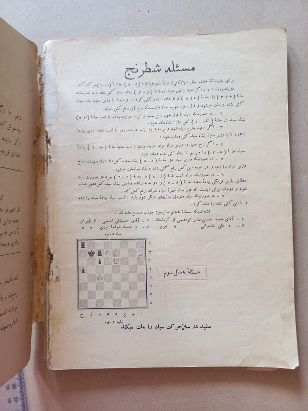 «مجله مهر» | شماره ۱۰، نسخه قدیمی و ارزشمند اسفند ۱۳۱۴ (O)