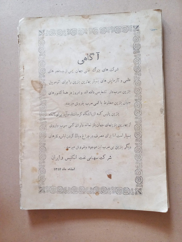 «مجله مهر» | شماره ۱۰، نسخه قدیمی و ارزشمند اسفند ۱۳۱۴ (O)