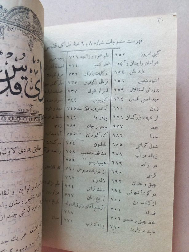 «مجله ندای قدس» | شماره ۸ و ۹، نسخه قدیمی و ارزشمند آبان و آذر ۱۳۰۵ (O)