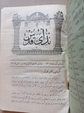 «مجله ندای قدس» | شماره ۸ و ۹، نسخه قدیمی و ارزشمند آبان و آذر ۱۳۰۵ (O)