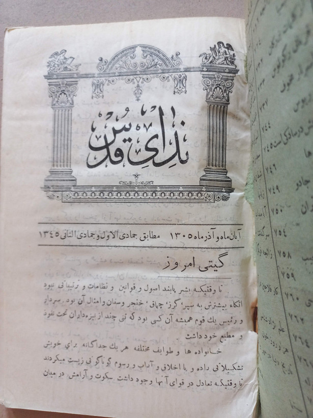 «مجله ندای قدس» | شماره ۸ و ۹، نسخه قدیمی و ارزشمند آبان و آذر ۱۳۰۵ (O)