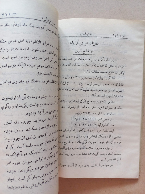 «مجله ندای قدس» | شماره ۸ و ۹، نسخه قدیمی و ارزشمند آبان و آذر ۱۳۰۵ (O)