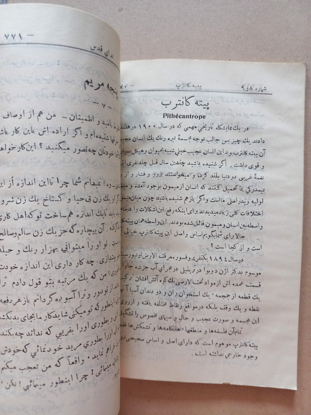 «مجله ندای قدس» | شماره ۸ و ۹، نسخه قدیمی و ارزشمند آبان و آذر ۱۳۰۵ (O)