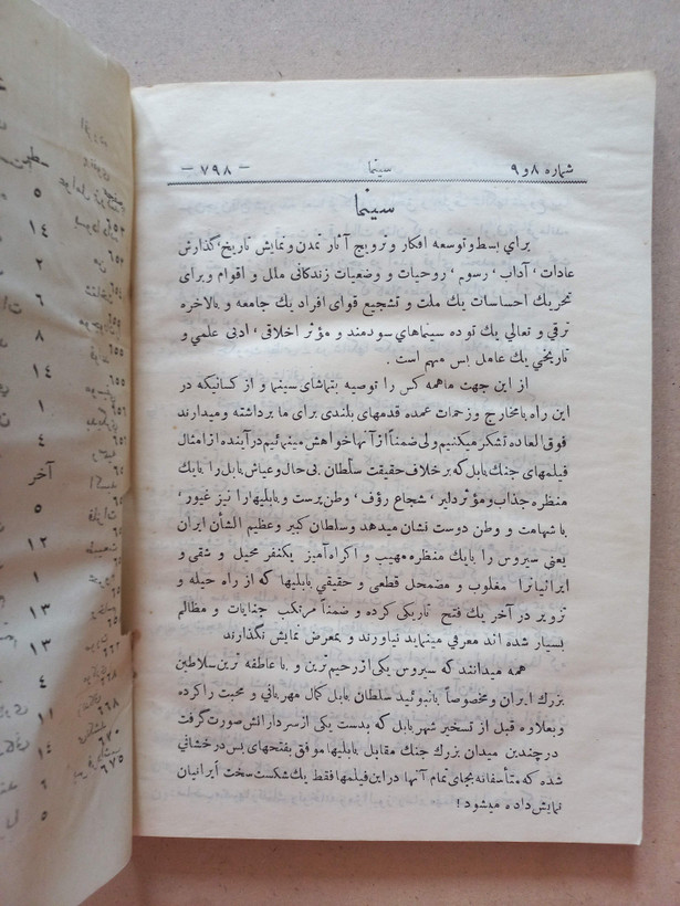 «مجله ندای قدس» | شماره ۸ و ۹، نسخه قدیمی و ارزشمند آبان و آذر ۱۳۰۵ (O)