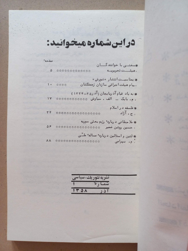 «مجله نقد و پژوهش» | نسخه قدیمی و ارزشمند آذر ۱۳۵۸ (o)