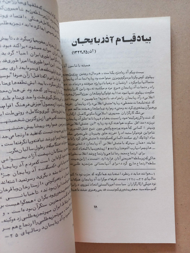 «مجله نقد و پژوهش» | نسخه قدیمی و ارزشمند آذر ۱۳۵۸ (o)