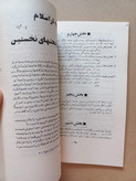 «مجله نقد و پژوهش» | نسخه قدیمی و ارزشمند آذر ۱۳۵۸ (o)