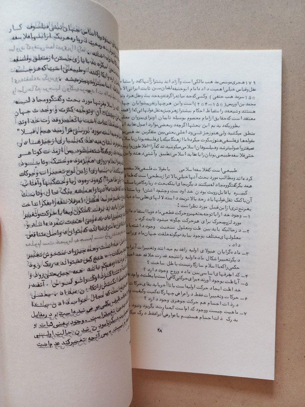 «مجله نقد و پژوهش» | نسخه قدیمی و ارزشمند آذر ۱۳۵۸ (o)