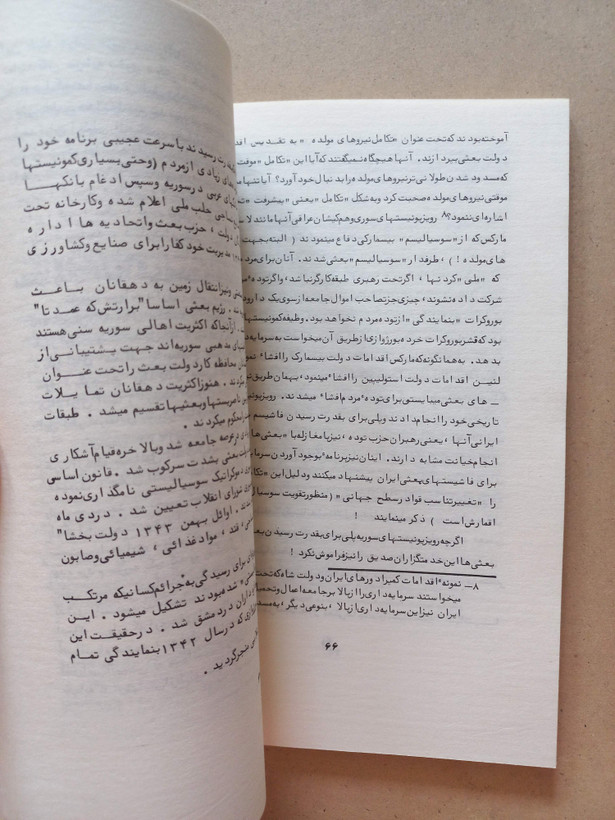 «مجله نقد و پژوهش» | نسخه قدیمی و ارزشمند آذر ۱۳۵۸ (o)