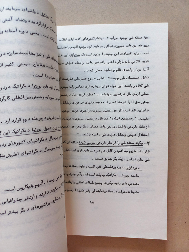 «مجله نقد و پژوهش» | نسخه قدیمی و ارزشمند آذر ۱۳۵۸ (o)