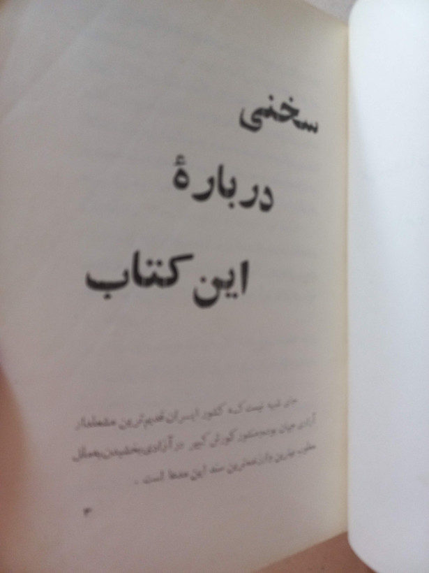 «هم میهنان نقش آفرین مسیحی» اثر عباسعلی صالحی | نسخه قدیمی و ارزشمند (O)