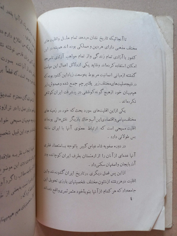 «هم میهنان نقش آفرین مسیحی» اثر عباسعلی صالحی | نسخه قدیمی و ارزشمند (O)