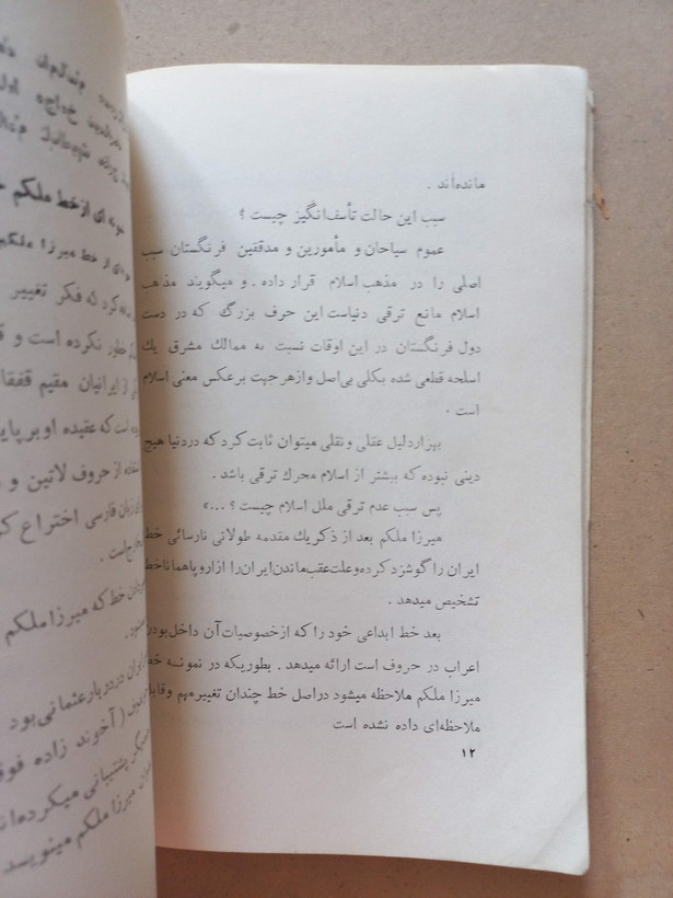 «هم میهنان نقش آفرین مسیحی» اثر عباسعلی صالحی | نسخه قدیمی و ارزشمند (O)
