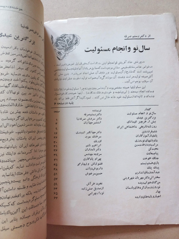 «مجله هوخت» | شماره ۱، سال بیست و پنجم، نسخه قدیمی و ارزشمند فروردین ۱۳۵۳ (O)