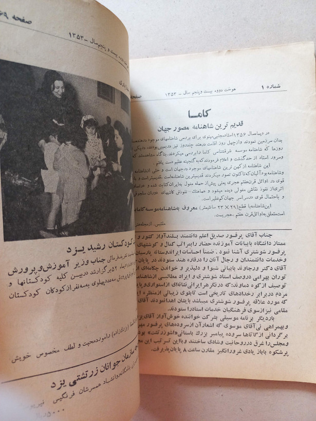 «مجله هوخت» | شماره ۱، سال بیست و پنجم، نسخه قدیمی و ارزشمند فروردین ۱۳۵۳ (O)