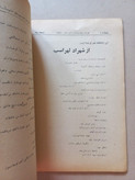 «مجله هوخت» | شماره ۱، سال بیست و پنجم، نسخه قدیمی و ارزشمند فروردین ۱۳۵۳ (O)