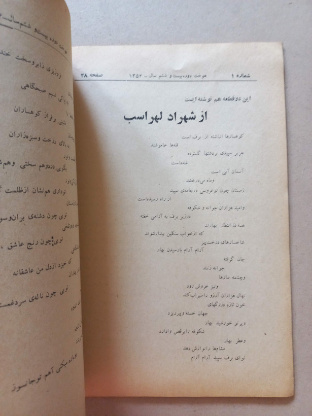 «مجله هوخت» | شماره ۱، سال بیست و پنجم، نسخه قدیمی و ارزشمند فروردین ۱۳۵۳ (O)
