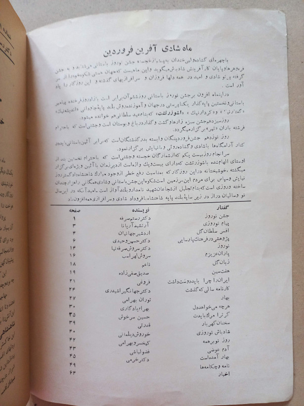 «مجله هوخت» | شماره ۱، سال بیست و پنجم، نسخه قدیمی و ارزشمند فروردین ۱۳۵۳ (O)