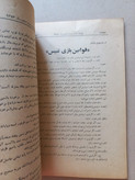 «مجله هوخت» | شماره ۱، سال بیست و پنجم، نسخه قدیمی و ارزشمند فروردین ۱۳۵۳ (O)