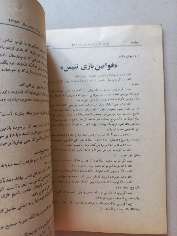 «مجله هوخت» | شماره ۱، سال بیست و پنجم، نسخه قدیمی و ارزشمند فروردین ۱۳۵۳ (O)
