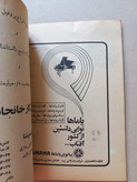 «مجله هوخت» | شماره ۱، سال بیست و پنجم، نسخه قدیمی و ارزشمند فروردین ۱۳۵۳ (O)