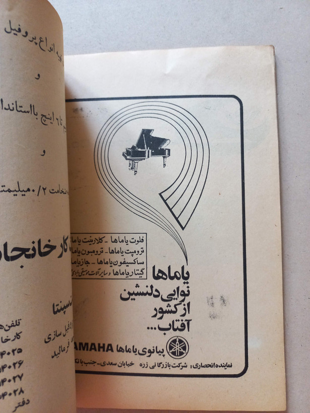 «مجله هوخت» | شماره ۱، سال بیست و پنجم، نسخه قدیمی و ارزشمند فروردین ۱۳۵۳ (O)