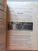 «مجله هوخت» | شماره ۱، سال بیست و پنجم، نسخه قدیمی و ارزشمند فروردین ۱۳۵۳ (O)
