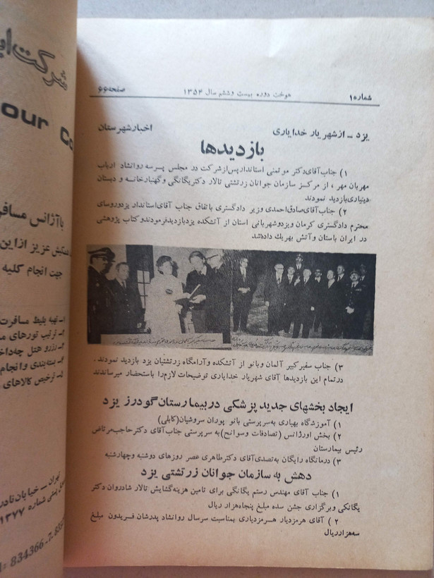 «مجله هوخت» | شماره ۱، سال بیست و پنجم، نسخه قدیمی و ارزشمند فروردین ۱۳۵۳ (O)
