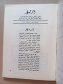 «مجله وارلیق» | شماره ۱، نسخه قدیمی و ارزشمند اردیبهشت ۱۳۵۸ (O)