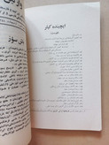 «مجله وارلیق» | شماره ۱، نسخه قدیمی و ارزشمند اردیبهشت ۱۳۵۸ (O)