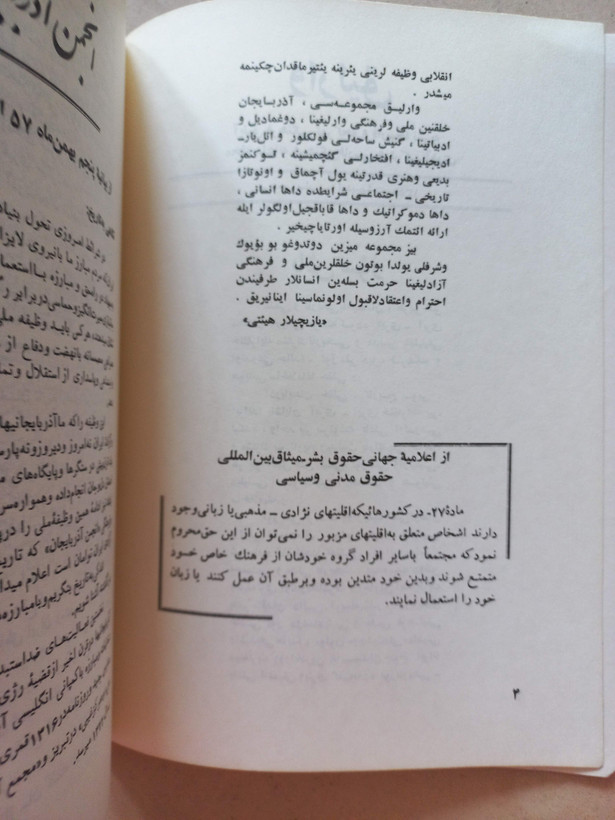 «مجله وارلیق» | شماره ۱، نسخه قدیمی و ارزشمند اردیبهشت ۱۳۵۸ (O)
