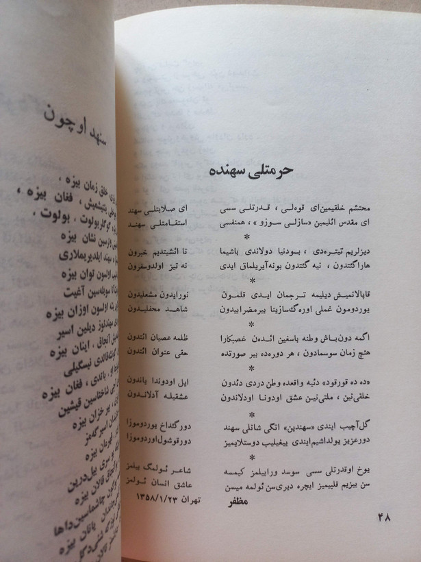 «مجله وارلیق» | شماره ۱، نسخه قدیمی و ارزشمند اردیبهشت ۱۳۵۸ (O)
