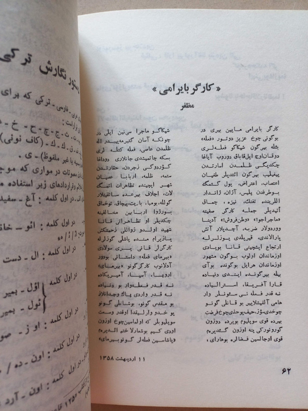 «مجله وارلیق» | شماره ۱، نسخه قدیمی و ارزشمند اردیبهشت ۱۳۵۸ (O)
