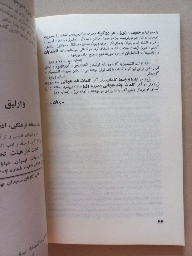 «مجله وارلیق» | شماره ۱، نسخه قدیمی و ارزشمند اردیبهشت ۱۳۵۸ (O)