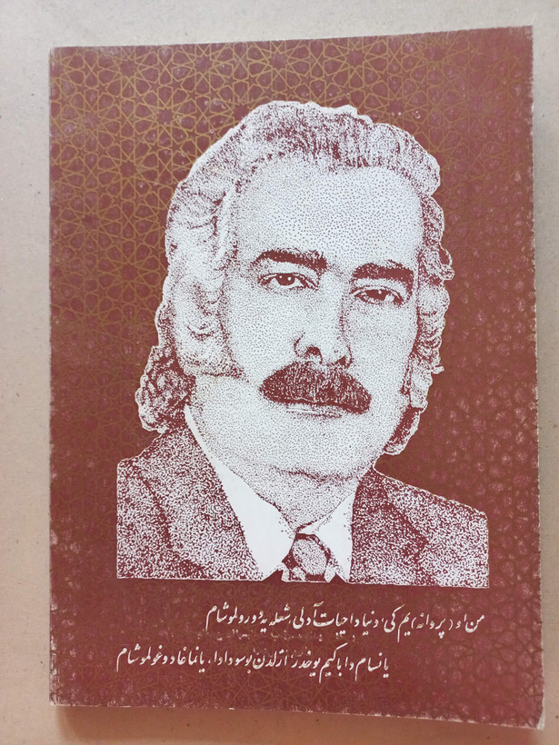 «مجله وارلیق» | شماره ۱، نسخه قدیمی و ارزشمند اردیبهشت ۱۳۵۸ (O)