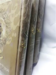از صبا تا نیما سه جلدی