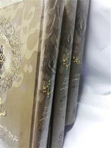 از صبا تا نیما سه جلدی