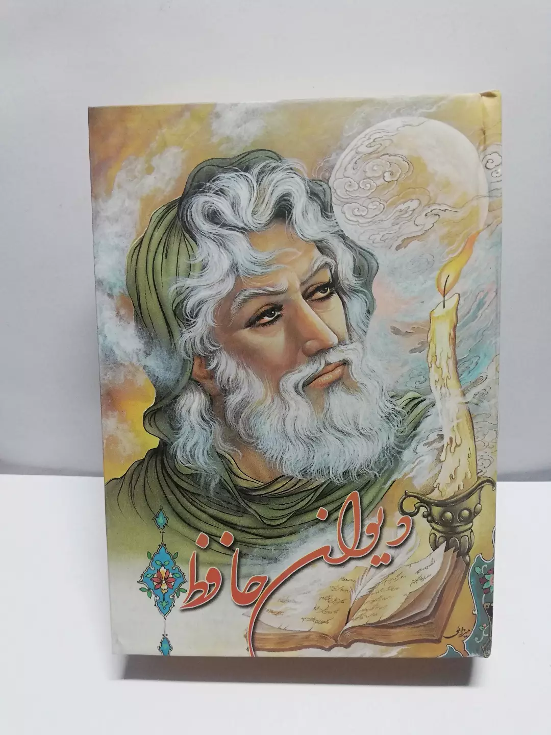 دیوان حافظ جیبی همراه با تفسیر