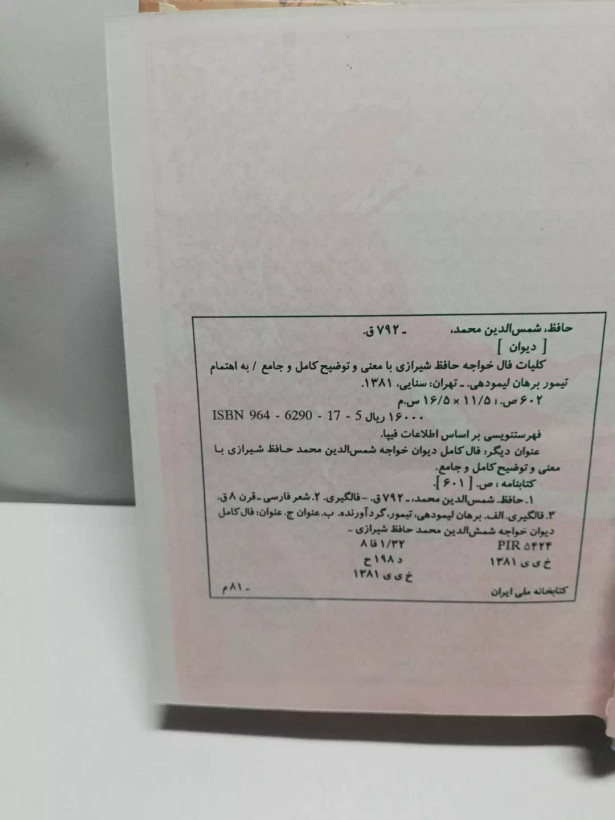 فال کامل حافظ با معنی.جیبی
