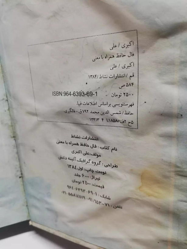فال کامل حافظ با معنی.جیبی