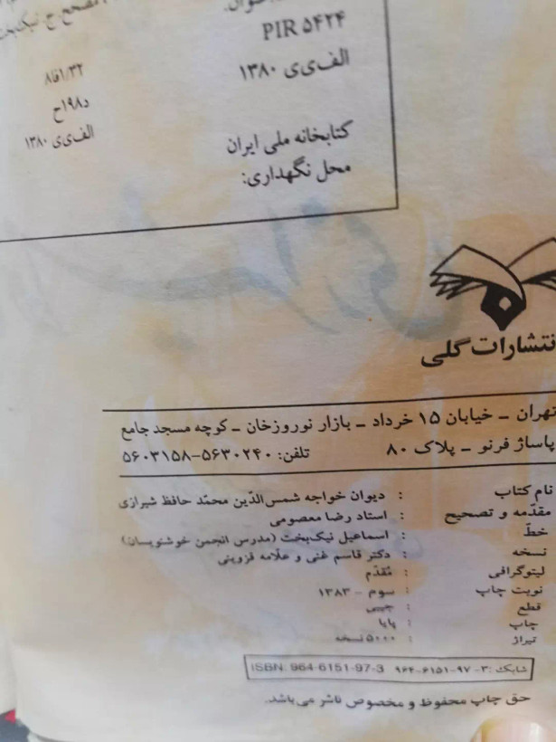 دیوان حافظ .جیبی.