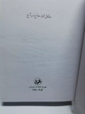 خاطرات حاج سیاح.نفیس