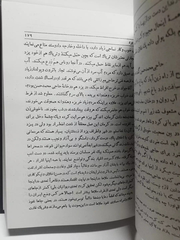خاطرات حاج سیاح.نفیس