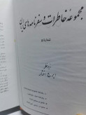 خاطرات حاج سیاح.نفیس