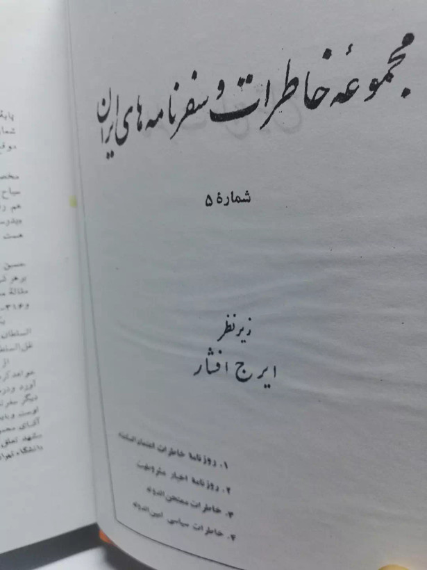 خاطرات حاج سیاح.نفیس